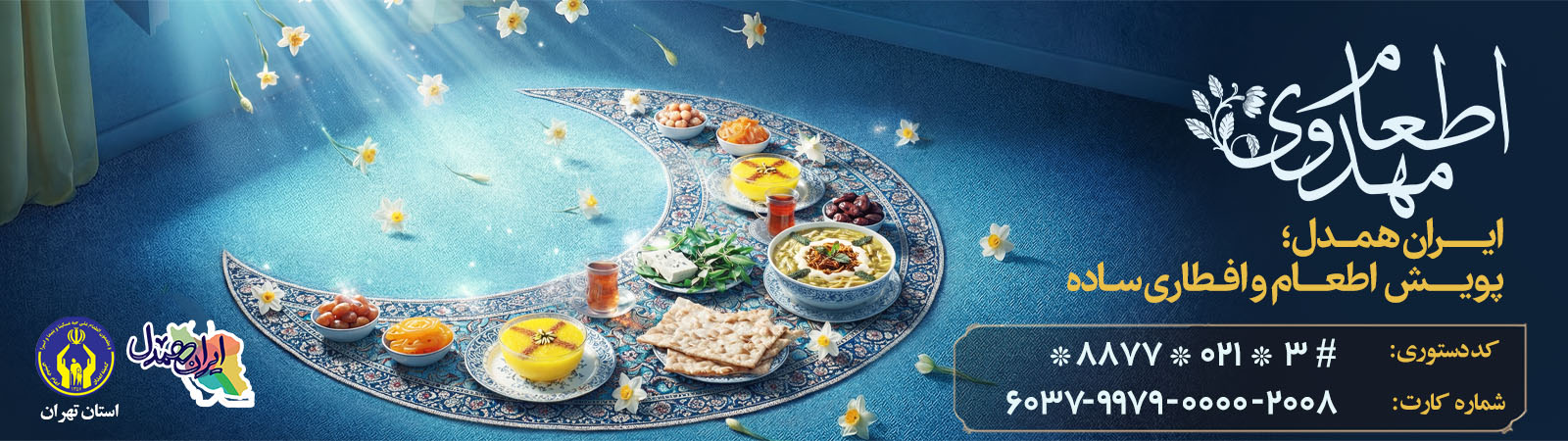 اسلایدر اطعام مهدوی